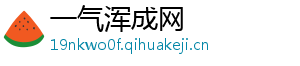 一气浑成网